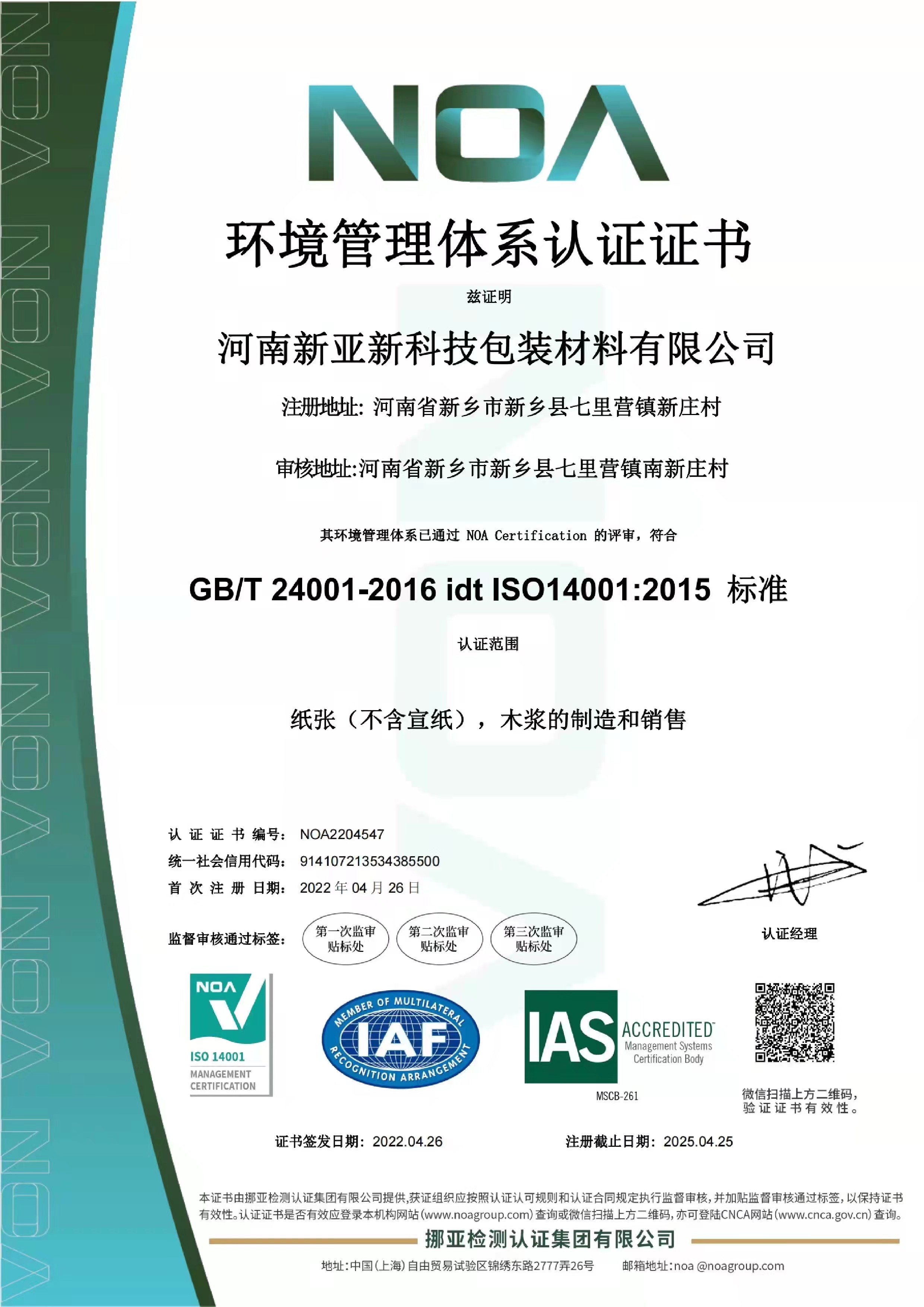 新亚新环境管理体系认证证书